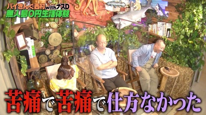バイきんぐ小峠「拷問VTRだよ…こんなの」相方・西村が送った衝撃の無人島時間とは？