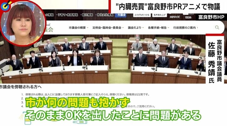 「臓器売買」ジョークは不適切？ 富良野市PRアニメで物議 製作側は「ギャグの説明を求められるのはつらい」