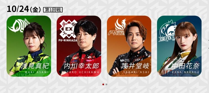 10月24日第1試合の出場選手