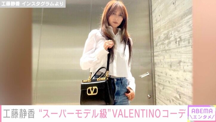 「しーちゃんカッコイイ」「スーパーモデル級！」工藤静香、VALENTINOコーデを披露し絶賛の声