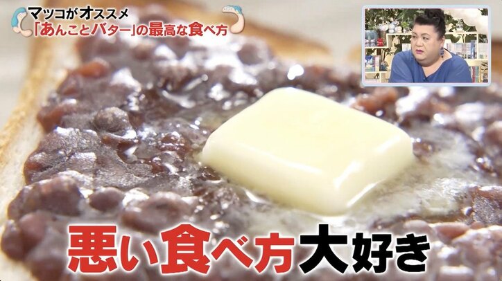 マツコが自制心を失うほど好きな食べ物「悪い食べ方よ、でも大好き」アレンジレシピも伝授