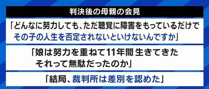 聴覚障害児の逸失利益は「健常者の85％」 宇佐美典也氏「最大限寄り添った判決では」 差をどう埋める？