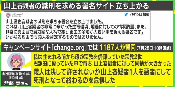 山上容疑者の“減刑”を求める署名活動「宗教と政治の問題を有耶無耶にしないで」発起人の思い