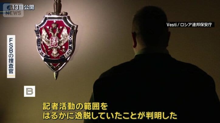 FSB捜査官