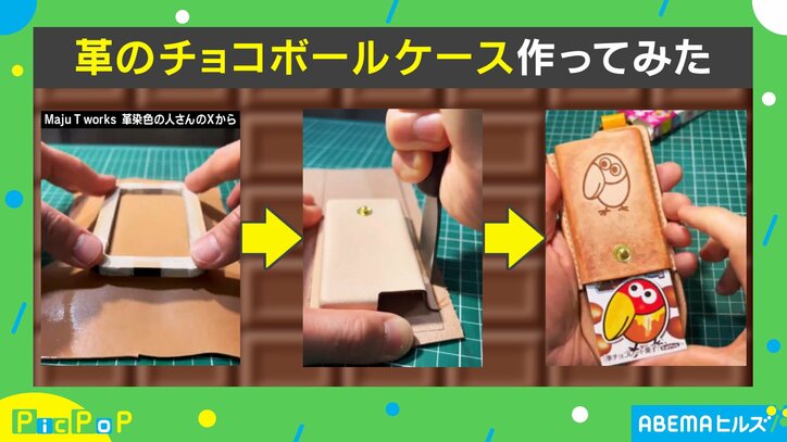 革で作ったチョコボールケース