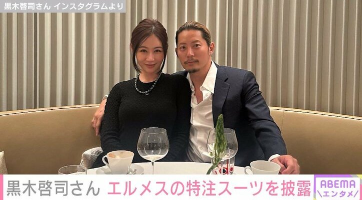 黒木啓司さん、“特注”したスーツ姿で妻・宮崎麗果との2ショットを披露 「キュンとしました」と絶賛の声