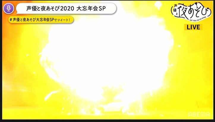 MC総勢10名が忘年会で大集合!関智一に予算400万の“爆破ドッキリ”も敢行『声優と夜あそび2020 大忘年会SP』