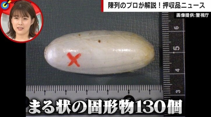 プロが絶賛！ 警察の「押収品陳列」 体内から出てきた“130個の固形物”に不正購入された乗車券がズラリ…「グラデーションがきれい」