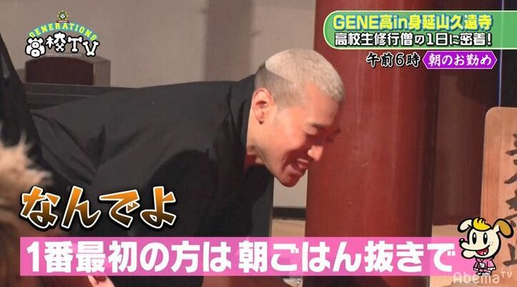 メンディー、足のしびれが限界でまさかの…他メンバーも弱音がボロボロ GENERATIONS、過酷すぎる修行僧体験