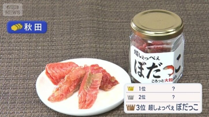 超しょっぺぇ ぼだっこ