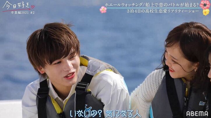 けいし「気になっているのはあやのちゃん」よしきは動揺…三角関係が勃発『今日好き』卒業編2021第2話