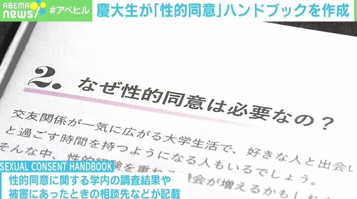 「加害者性は誰もが持ちうるもの」 “性的同意ハンドブック”を作成した慶大生の思い サリー楓氏「モラルからアプローチできる素晴らしい形」