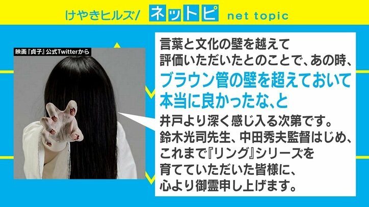 “世界が尊敬する日本人100人”に貞子、怨霊初の快挙に「ブラウン管の壁を超えて良かった」