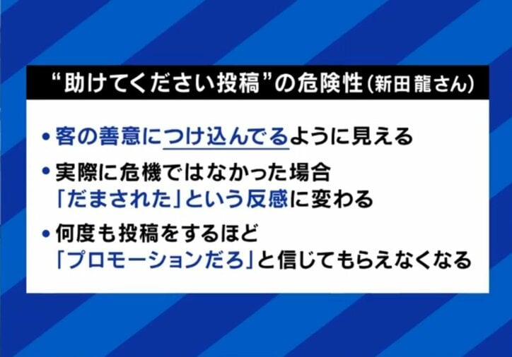 助けてください投稿の危険性