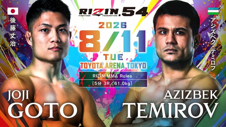 【写真・画像】RIZIN.54(ライジン54)対戦カード・大会情報・試合結果 4枚目