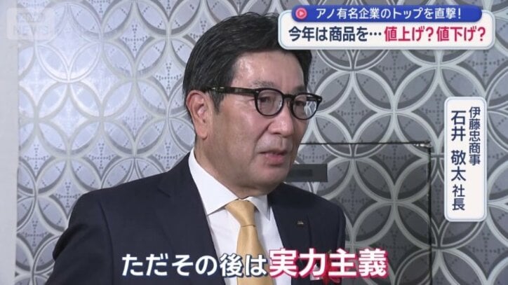 伊藤忠商事　石井敬太社長