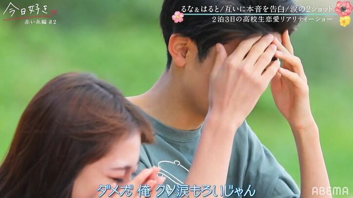 「自分が嫉妬してることに気づいた」日本一のイケメン高校生・中野晴仁、涙ぐみながら気持ちを明かし…『今日好き』赤い糸編第2話