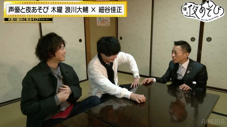 細谷佳正に恐怖のドッキリ!? 怪談師によるガチ話に巻き込まれ浪川大輔も絶叫【声優と夜あそび】