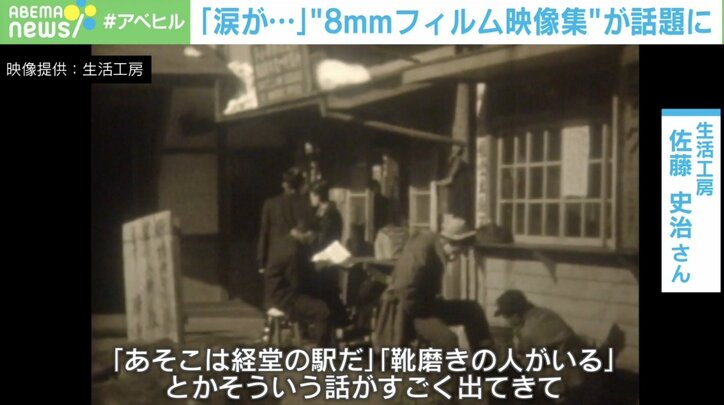「その時代に生きてないのに…」どこか懐かしい“8mmフィルム”映像集が話題 プロジェクトメンバーの思い