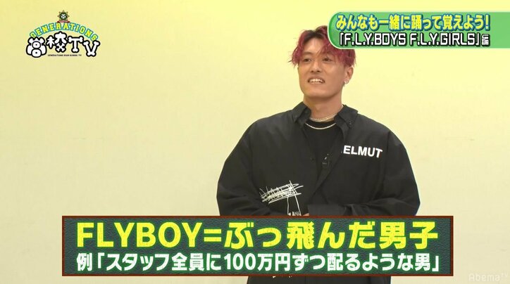 GENERATIONS裕太、新曲「F.L.Y.BOYS F.L.Y.GIRLS」のダンスをぶっ飛びレクチャー!