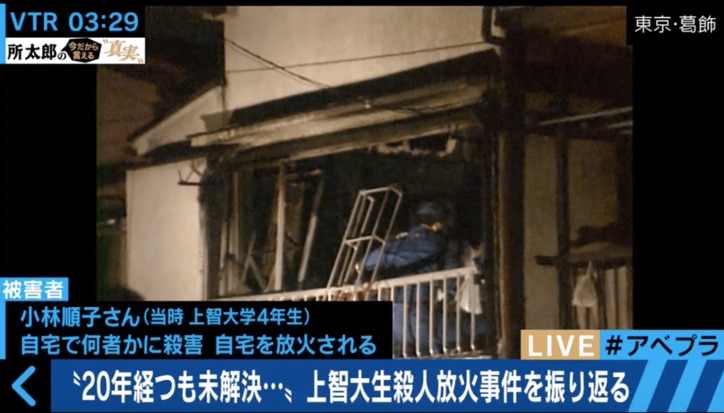 NMB市川美織が言葉詰まらせ涙… 上智大生殺人放火事件を振り返る