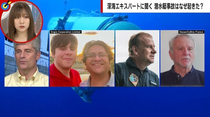 “いわく付き”だった潜水艇「タイタン」 元潜水艦隊司令官が構造に指摘「水圧の恐ろしさを知らない人が設計したとしか思えない」