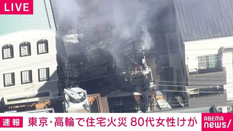 東京・高輪で住宅火災 80代女性けが