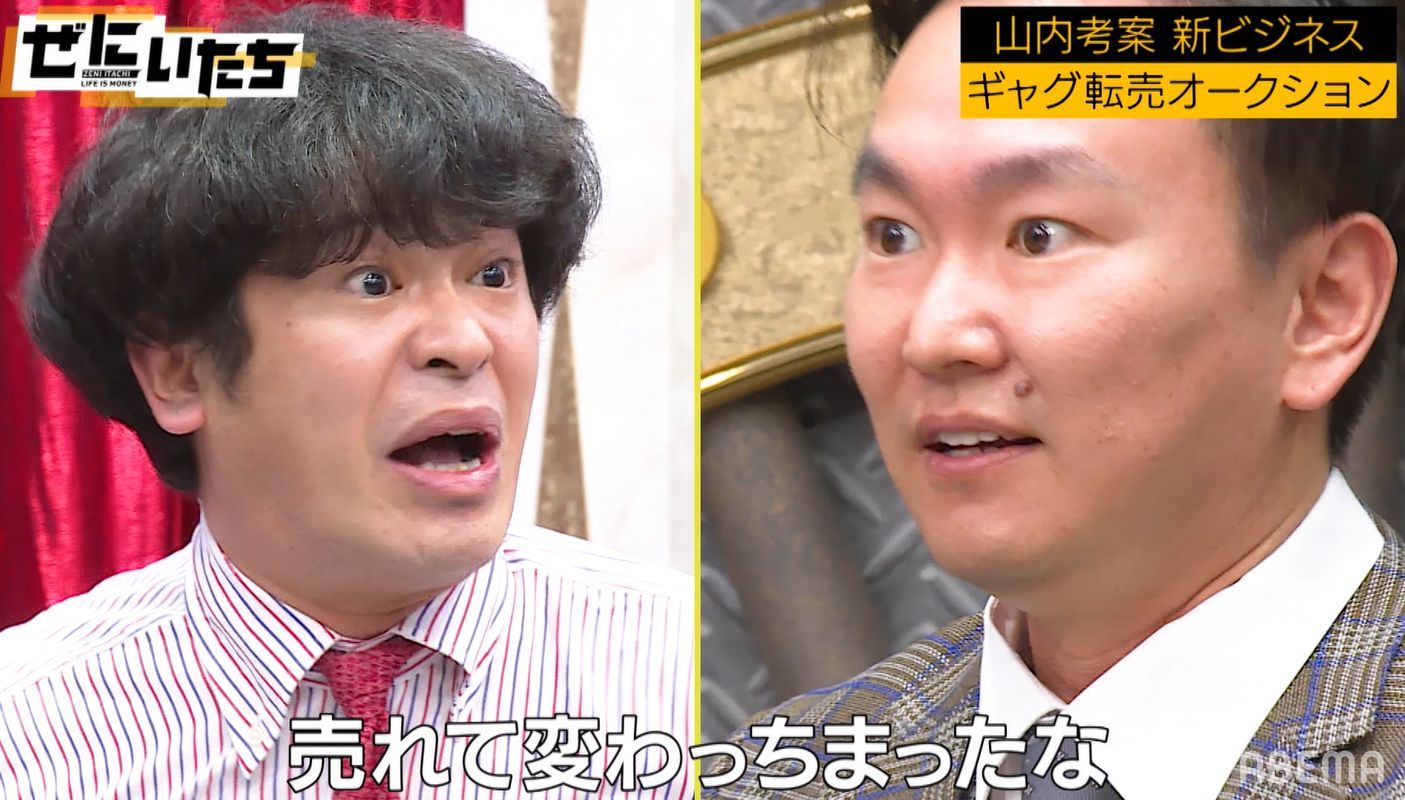 金がないなら帰れ かまいたち山内の大暴言に ちゅうえい 売れて変わっちまったな 収録中に大喧嘩 バラエティ Abema Times