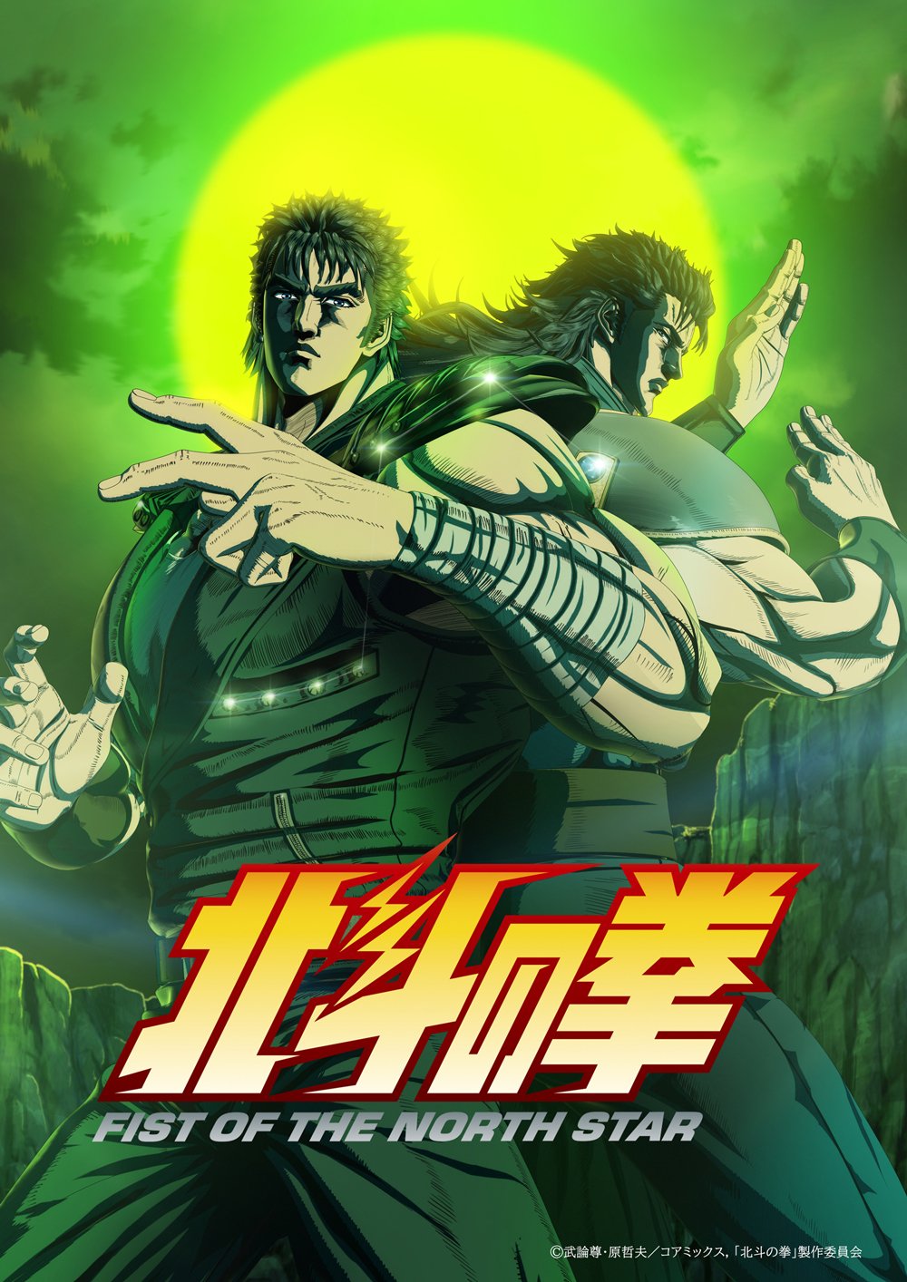 18年ぶり新作『北斗の拳』、第2クールの新ビジュアル解禁！ケンシロウ