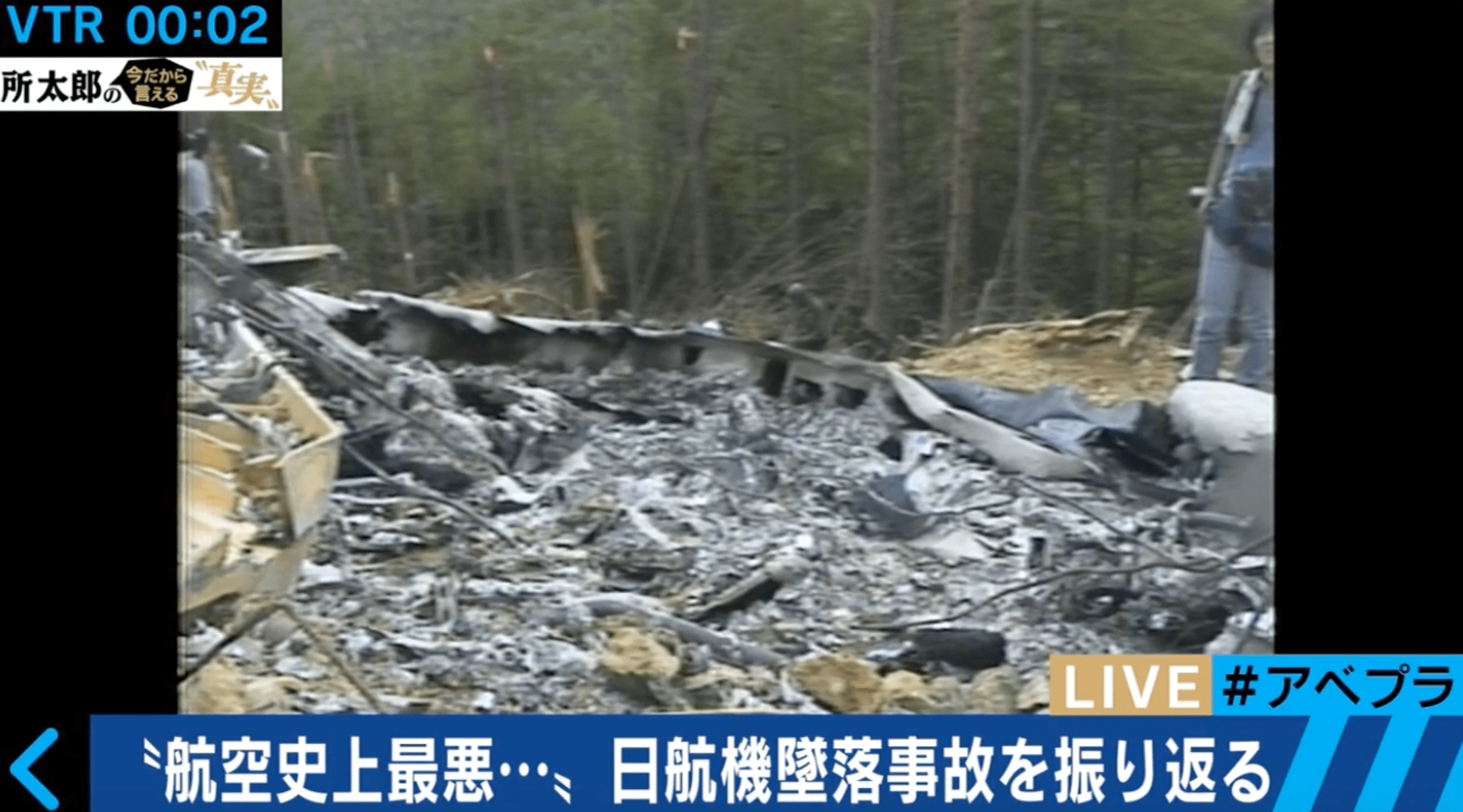 航空史上最悪…「日航機墜落事故」を当時の関係者が語る ニュース ABEMA TIMES アベマタイムズ