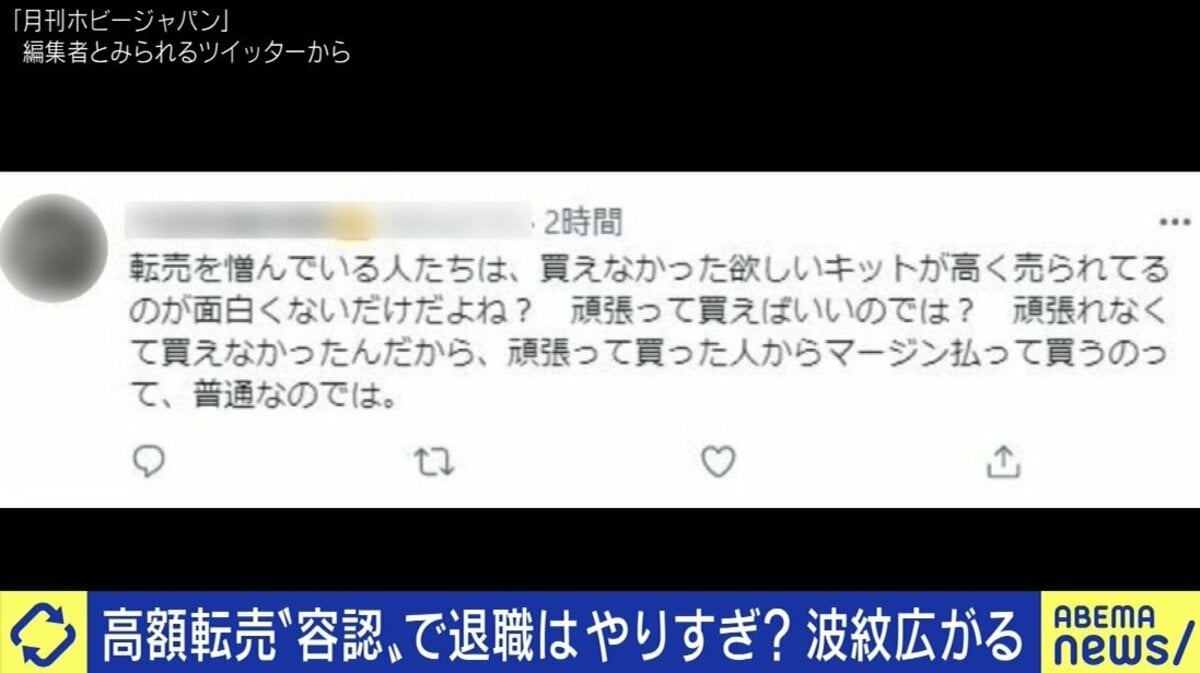 ガンプラファンの社会学者、“転売容認”ツイート騒動に「ホビージャパン