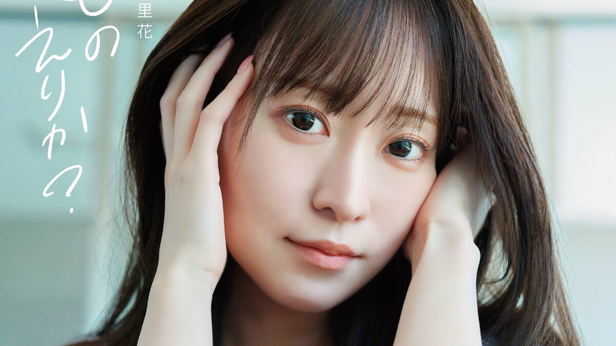 声優・石飛恵里花が大胆水着姿も披露する写真集 購入特典プロマイドが
