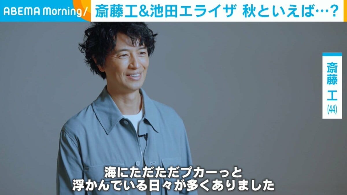 斎藤工が今年の夏印象に残ったことは？「海にただただプカーっと