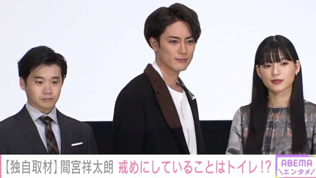 間宮祥太朗が 戒め としている口癖を明かす トイレだけ行ってくるわ という 芸能 Abema Times