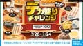 【物価高に対抗】ローソンストア100で“デカ盛り企画” 週替わり全31品