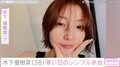 “恋人とのベッドでの姿が話題”木下優樹菜さん（38）、寒い日のシンプルなお弁当披露