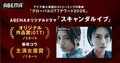 柴咲コウ主演『スキャンダルイブ』が快挙 アジア最大級「グローバルOTTアワード2026」で最優秀賞候補に選出