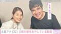 「あやし方のクセが…」フジ永島優美アナ、娘をあやす父・永島昭浩の動画を公開し反響「じーじ最高」「テレビじゃ見られないじーじの顔」