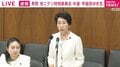 副首都構想の予算規模めぐり立憲・早稲田議員が追及「現段階でお答えできない」→「税負担あるかもわからない？」「国民をばかにしている」と猛批判