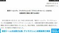 東京ドームがお詫び公表 点検中のアトラクションでの従業員死亡事故受け