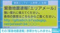 「緊急地震速報」謳う詐欺メールに注意、見極める3つのポイント