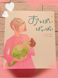 釈由美子『おっぱいばいばい』