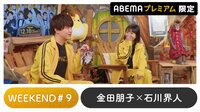 声優と夜あそび 2022 - プレミアム - 声優と夜あそび プレミアム 【金田朋子×石川界人】 #9