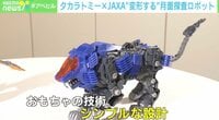 【映像】タカラトミーとJAXAが生み出した「月面探査ロボット」とは?