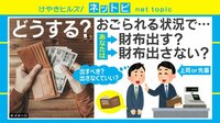 おごられ時の“財布問題”全国調査