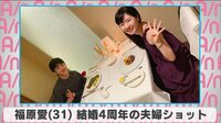 福原愛 結婚4周年の夫婦ショット