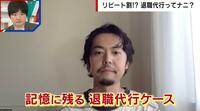 【映像】退職代行サービスの社長が忘れられない衝撃エピソードを告白