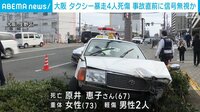 タクシー暴走4人死傷 事故直前に信号無視か