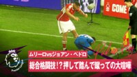 【映像】押し倒し上から踏みつけ蹴り上げる暴力沙汰のシーン
