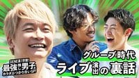 #2：GENEの質問にNG一切なし‼︎香取慎吾と本音でガチトーク